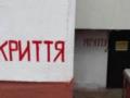 Во время атаки на Киев женщину с ребенком не пустили в укрытие