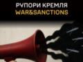 Украинская разведка обнародовала список «рупоров Кремля», которые поддерживают войну РФ против Украины