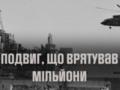 Ушли в самое сердце ядерной опасности: в Украине чествуют участников ликвидации последствий аварии на Чернобыльской АЭС