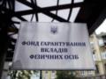 Фонд гарантирования выставил на продажу активы пяти банков