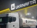  Укрнафта  приглашает перевозчиков с опытом перевозок светлых нефтепродуктов