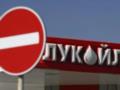  Лукойл  нашел покупателя на зарубежные активы и ждет разрешение Казначейства США на сделку