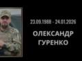  Был настоящей опорой для семьи : на войне погиб защитник из Днепропетровщины.