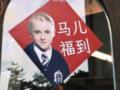 Драко Малфой неожиданно стал новогодним символом в Китае