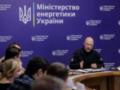 Шмыгаль анонсировал сложные графики отключений