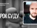 Купив за пятилетнего ребенка и изнасиловал: житель Киева получил 15 лет