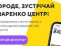  Гончаренко центры  расширяют географию: в Ужгороде откроют новый бесплатный образовательный хаб