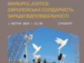 Первый возвращенный из РФ ребенок, Илья Матвиенко, выступит в Страсбурге во время презентации инициативы Mariupol Justice