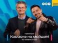 Стало известно, кто стал новым ведущим Караоке на Майдане