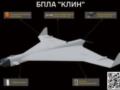 ГУР обнародовало данные о российском БПЛА «Клин» и его компонентах
