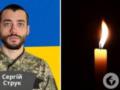 Проходил службу в должности оператора БпЛА: на Запорожье погиб военный с Одесщины Сергей Струк.