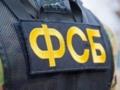 ФСБ заявила о задержании  украинских диверсантов  в РФ