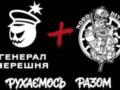  Генерал Черешня  и Nord Division объявили о стратегическом партнерстве