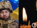 Трагическое, непоправимое: на войне погиб Герой с Киевщины.