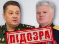 Двум генералам РФ заочно сообщено о подозрении - СБУ