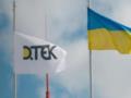 «ДТЭК» назвали крупнейшим частным инвестором в украинскую экономику