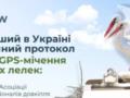 Ассоциация специалистов по охране окружающей среды поддержала проект ДТЭК  Трек аистов  и разработала этический протокол GPS-тре