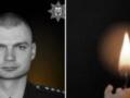 Полиция скорбит: в боях за Украину погиб боец стрелкового полка Дмитрий Подгаец из Киева.