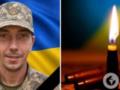  Черное крыло боли : на Донетчине погиб воин из Полтавской области