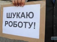 Одесская область занимает четвертое место в Украине по уровню безработицы