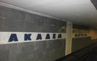 В метро Киева совершено самоубийство