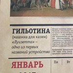 In the best traditions of executioners: in Russia published a  murderous  calendar