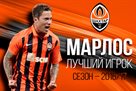 Марлос – лучший игрок Шахтера сезона 2016/2017