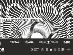 Жадан приглашает дизайнеров и музыкантов на фестиваль  Дорога на Схід 