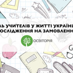 Школьных учителей меньше всего ценят в Киеве – исследование GfK