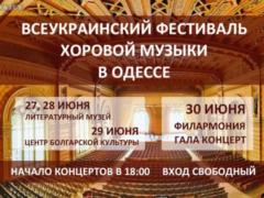 All-Ukrainian Choir Festival will be held in Odessa