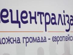 В Минрегионе определились с областями-лидерами по формированию действенных территориальных громад (документ)