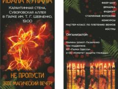Загадочная ночь Ивана Купала