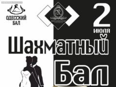 Черно- белое королевство Одесского бала