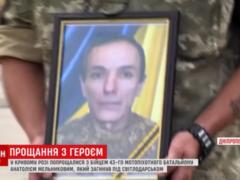 В Кривом Роге простились с украинским воином, погибшим на Светлодарской дуге