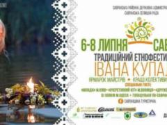 The three-day ethnofestival will be held in Savrani on Ivan Kupala
