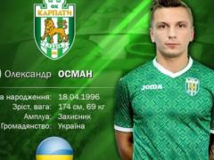 Карпаты подписали защитника Динамо