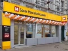 Ліквідаторів банку  Михайлівський  підозрюють у привласненні грошей