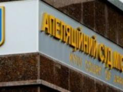 У Київському апеляційному суді шукають вибухівку