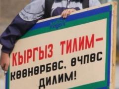 В Кыргызстане вводят тест на знание госязыка для госслужащих