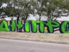 Днепряне создали 500-метровый мурал