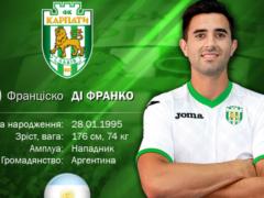 Карпаты усилились аргентинским форвардом