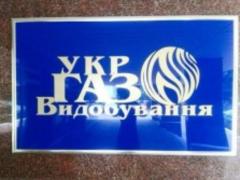  Укргаздобыча  потратила 185 миллионов гривен на ремонт скважин