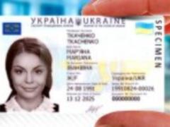 Осенью украинцам будут выдавать ID-паспорта