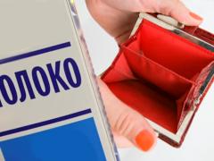Молоко опустошит кошелек