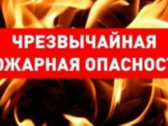 В Украине ожидается чрезвычайная пожарная опасность