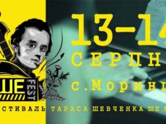 На родине Тараса Шевченко проходит Ше.Fest