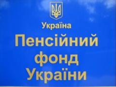 The Pension Fund has formed a resource for raising pensions