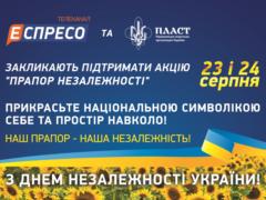 Канал Еспресо и Пласт приглашают украинцев поддержать акцию  Прапор Независимости 