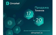 DMarket дасть можливість геймерам всього світу заробляти на віртуальному контенті