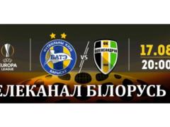 Матч БАТЭ – Александрия в Украине транслировать не будут
